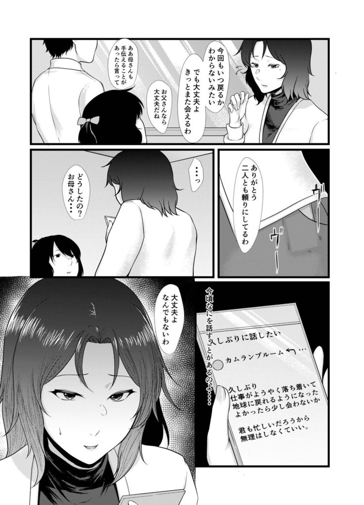 Uchū no Anata wa Tōikara