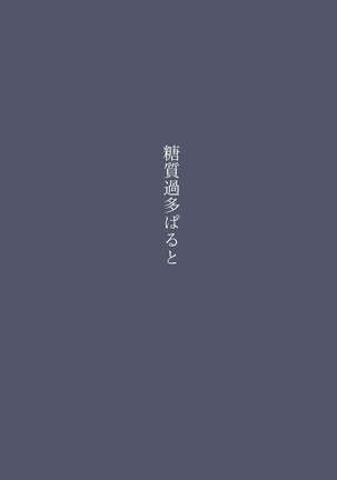 Uchū no Anata wa Tōikara - Page 25