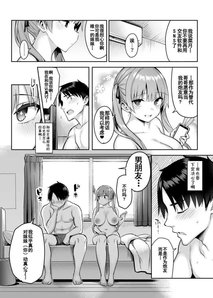 [Ichibocchi (Ichinomiya Yuu)] Moto InCha no Kyonyuu Yariman Imouto ga Erosugite, Onii-chan wa Mou...!! 2[Chinese]【羅莎莉亞漢化】