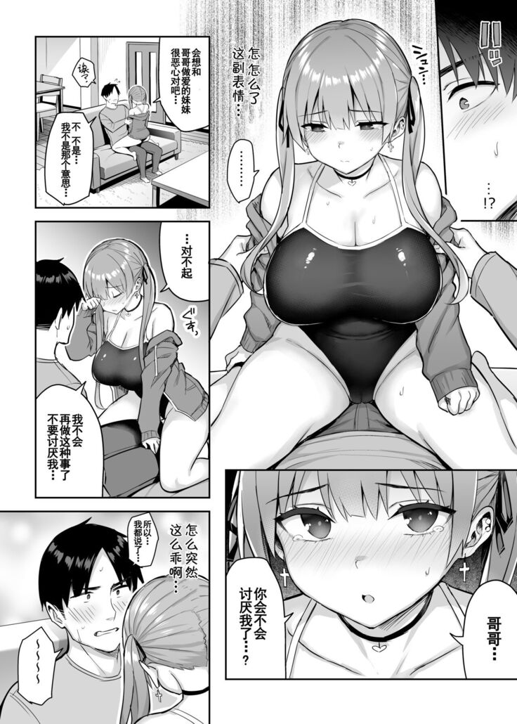 [Ichibocchi (Ichinomiya Yuu)] Moto InCha no Kyonyuu Yariman Imouto ga Erosugite, Onii-chan wa Mou...!! 2[Chinese]【羅莎莉亞漢化】