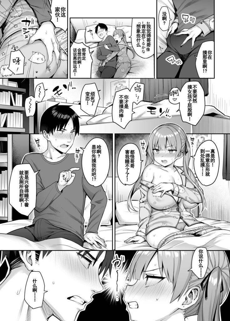 [Ichibocchi (Ichinomiya Yuu)] Moto InCha no Kyonyuu Yariman Imouto ga Erosugite, Onii-chan wa Mou...!! 2[Chinese]【羅莎莉亞漢化】