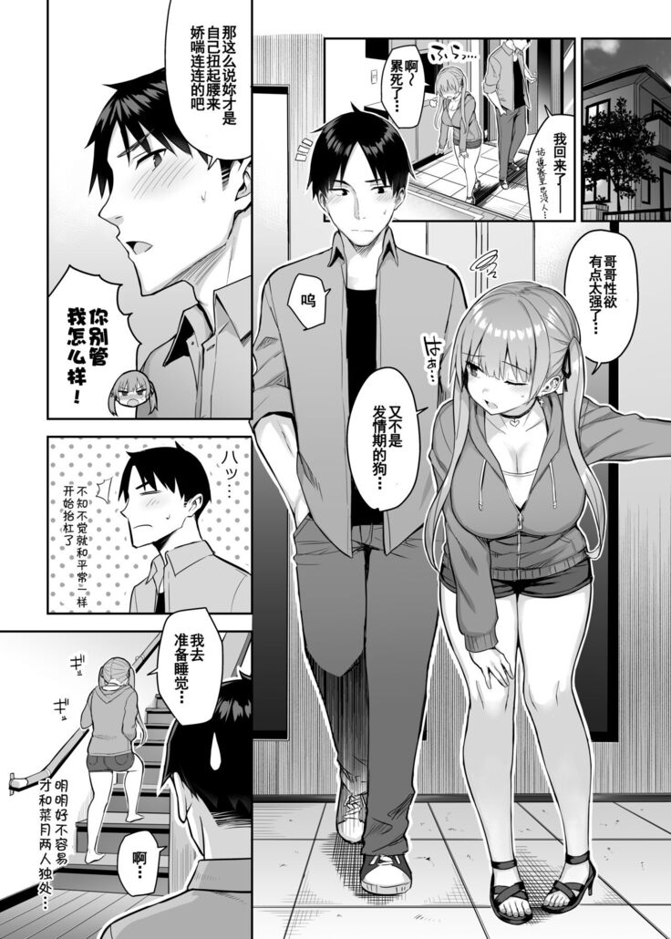 [Ichibocchi (Ichinomiya Yuu)] Moto InCha no Kyonyuu Yariman Imouto ga Erosugite, Onii-chan wa Mou...!! 2[Chinese]【羅莎莉亞漢化】