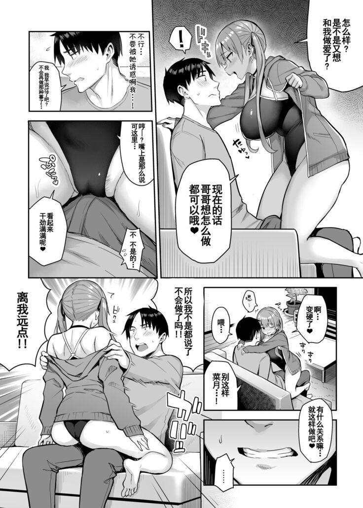 [Ichibocchi (Ichinomiya Yuu)] Moto InCha no Kyonyuu Yariman Imouto ga Erosugite, Onii-chan wa Mou...!! 2[Chinese]【羅莎莉亞漢化】