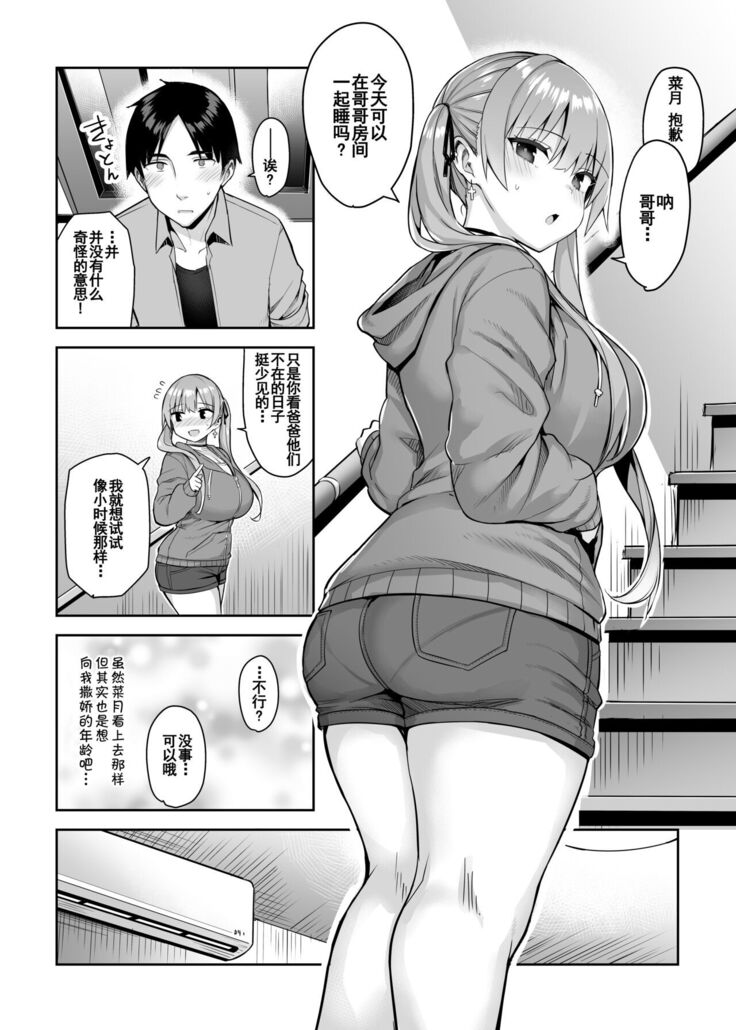 [Ichibocchi (Ichinomiya Yuu)] Moto InCha no Kyonyuu Yariman Imouto ga Erosugite, Onii-chan wa Mou...!! 2[Chinese]【羅莎莉亞漢化】