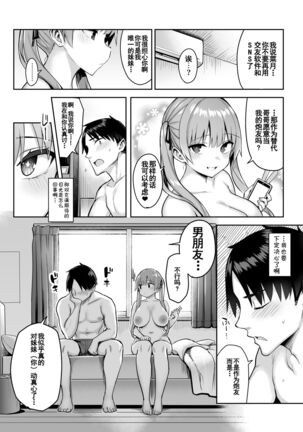 [Ichibocchi (Ichinomiya Yuu)] Moto InCha no Kyonyuu Yariman Imouto ga Erosugite, Onii-chan wa Mou...!! 2[Chinese]【羅莎莉亞漢化】 Page #42
