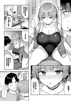 [Ichibocchi (Ichinomiya Yuu)] Moto InCha no Kyonyuu Yariman Imouto ga Erosugite, Onii-chan wa Mou...!! 2[Chinese]【羅莎莉亞漢化】 Page #17