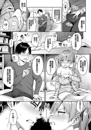 [Ichibocchi (Ichinomiya Yuu)] Moto InCha no Kyonyuu Yariman Imouto ga Erosugite, Onii-chan wa Mou...!! 2[Chinese]【羅莎莉亞漢化】 Page #36