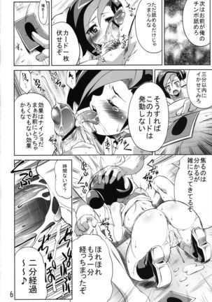 Gekidan Kotori Duel 3 - Page 7