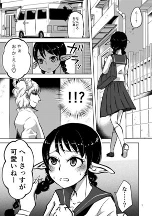 Ima kara shoujo soushitsu jikkou shimasu. Page #3