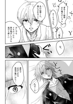 ににんがよつばくん Page #32
