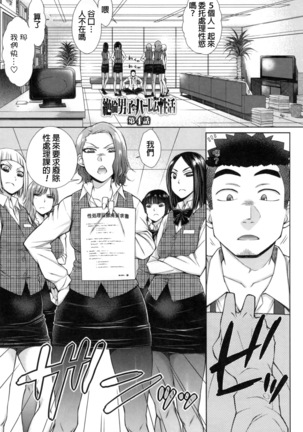 Kochira Joshi Shain Senyou Seishorika - Sex Industry Division for Women's Employees Dedicated Ch. 1-4, 8 Page #76