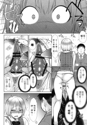 Kochira Joshi Shain Senyou Seishorika - Sex Industry Division for Women's Employees Dedicated Ch. 1-4, 8 Page #39