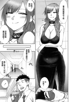 Kochira Joshi Shain Senyou Seishorika - Sex Industry Division for Women's Employees Dedicated Ch. 1-4, 8 Page #122