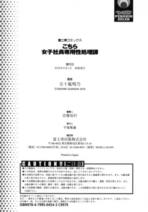 Kochira Joshi Shain Senyou Seishorika - Sex Industry Division for Women's Employees Dedicated Ch. 1-4, 8 Page #219