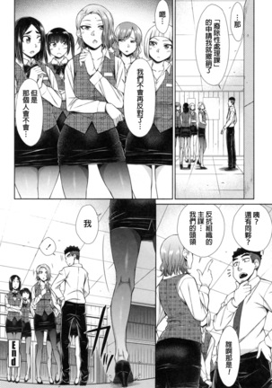 Kochira Joshi Shain Senyou Seishorika - Sex Industry Division for Women's Employees Dedicated Ch. 1-4, 8 Page #97