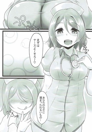 You-chan to Cos Ecchi Page #5