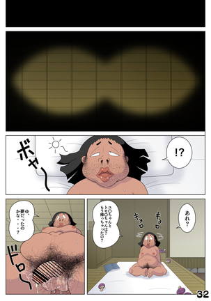 Intama Yattarou Page #32