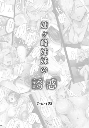 Anegasaki Shimai no Yuuwaku C-ori03 | Temptations of the Anegasaki Sisters C-ori03 Page #4