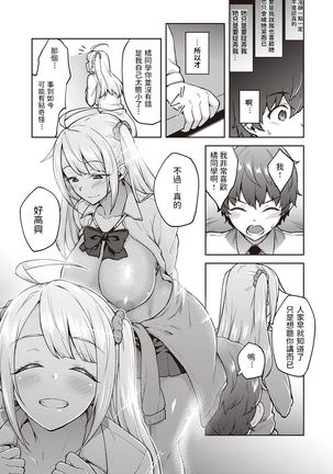 Karakawanaide Tachibana-san - Page 14