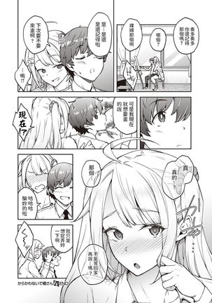 Karakawanaide Tachibana-san - Page 25