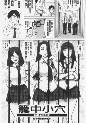 私立律心学園～性処理委員と、そのお仕事。～ Page #168