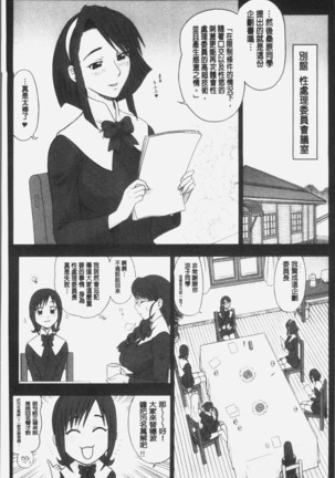 私立律心学園～性処理委員と、そのお仕事。～ - Page 82