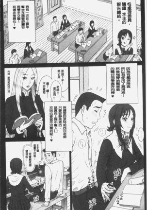 私立律心学園～性処理委員と、そのお仕事。～ - Page 149