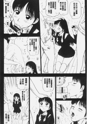 私立律心学園～性処理委員と、そのお仕事。～ - Page 97