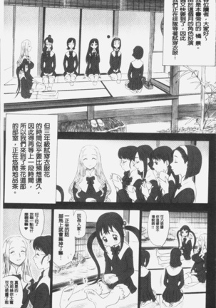 私立律心学園～性処理委員と、そのお仕事。～ Page #54