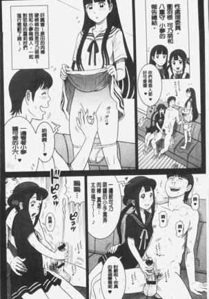 私立律心学園～性処理委員と、そのお仕事。～ - Page 151