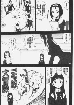 私立律心学園～性処理委員と、そのお仕事。～ Page #83