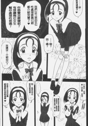 私立律心学園～性処理委員と、そのお仕事。～ - Page 32