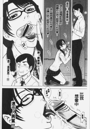 私立律心学園～性処理委員と、そのお仕事。～ Page #193