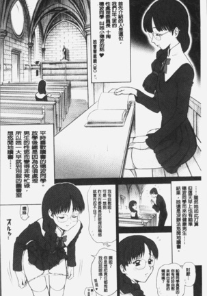 私立律心学園～性処理委員と、そのお仕事。～ - Page 5