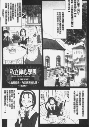 私立律心学園～性処理委員と、そのお仕事。～ - Page 34