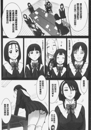 私立律心学園～性処理委員と、そのお仕事。～ - Page 146