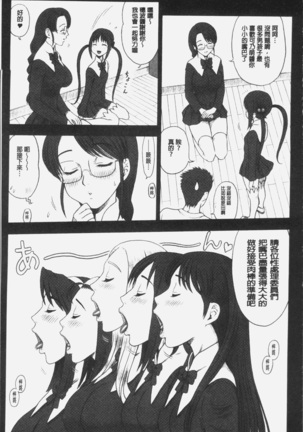 私立律心学園～性処理委員と、そのお仕事。～ - Page 86