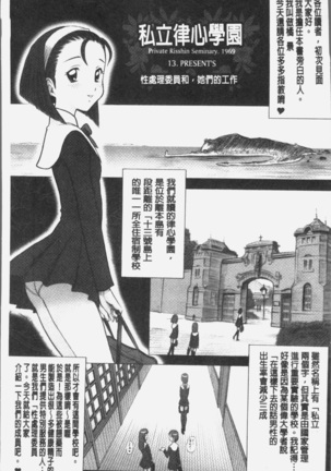 私立律心学園～性処理委員と、そのお仕事。～ - Page 4