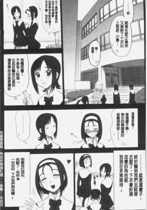 私立律心学園～性処理委員と、そのお仕事。～ Page #75