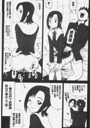 私立律心学園～性処理委員と、そのお仕事。～ - Page 22