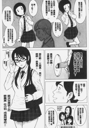 私立律心学園～性処理委員と、そのお仕事。～ Page #192