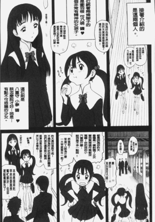 私立律心学園～性処理委員と、そのお仕事。～ - Page 9