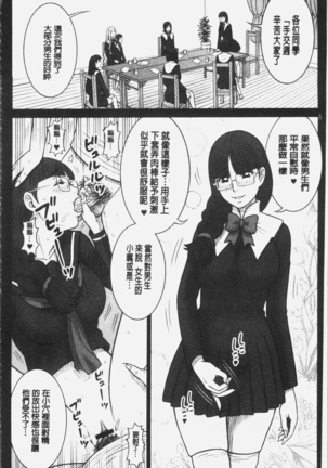 私立律心学園～性処理委員と、そのお仕事。～ - Page 145