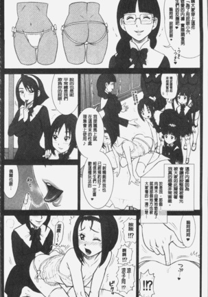 私立律心学園～性処理委員と、そのお仕事。～ Page #123