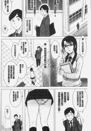 私立律心学園～性処理委員と、そのお仕事。～ - Page 201