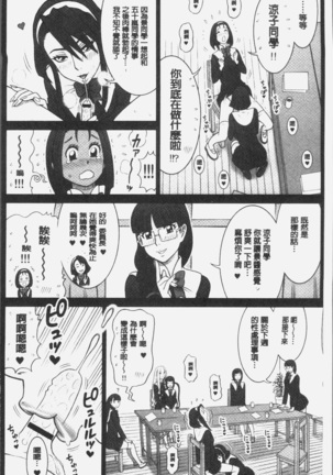 私立律心学園～性処理委員と、そのお仕事。～ - Page 159