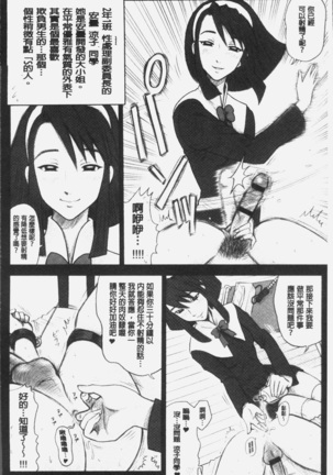 私立律心学園～性処理委員と、そのお仕事。～ - Page 29