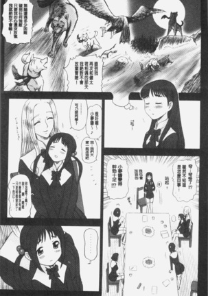 私立律心学園～性処理委員と、そのお仕事。～ - Page 84