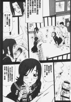 私立律心学園～性処理委員と、そのお仕事。～ - Page 79