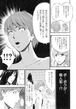 Seireki 2200-nen no Ota 3 Zetchou Time-Slip Girl Page #169